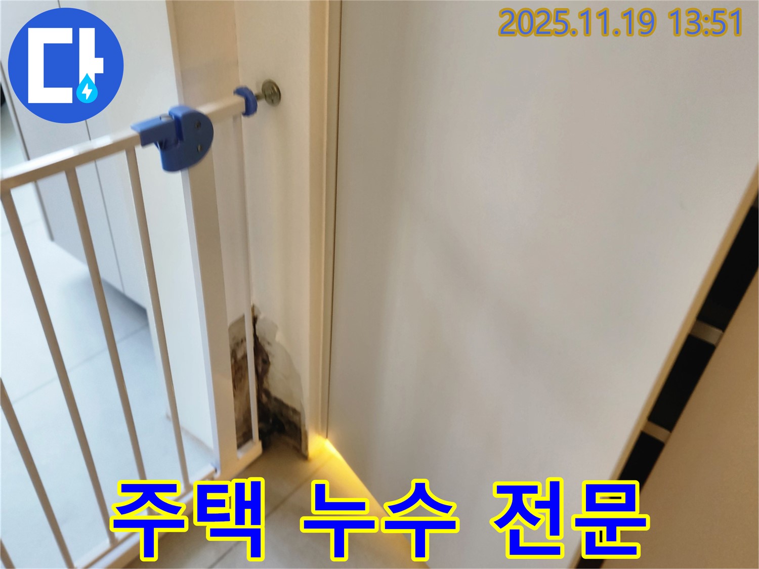 주택 누수 전문 - 꼼꼼한 시공