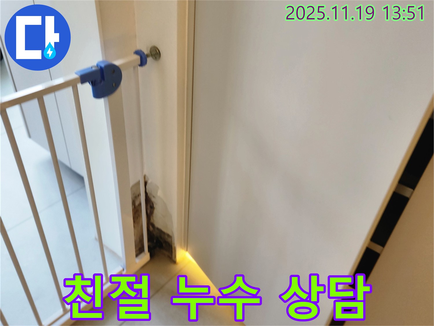친절한 누수 상담 - 맞춤 상담