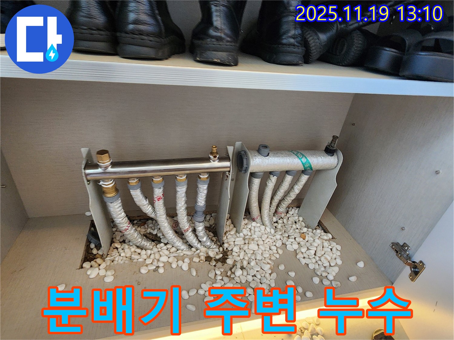 포천 누수 - 분배기 주변 누수 상황