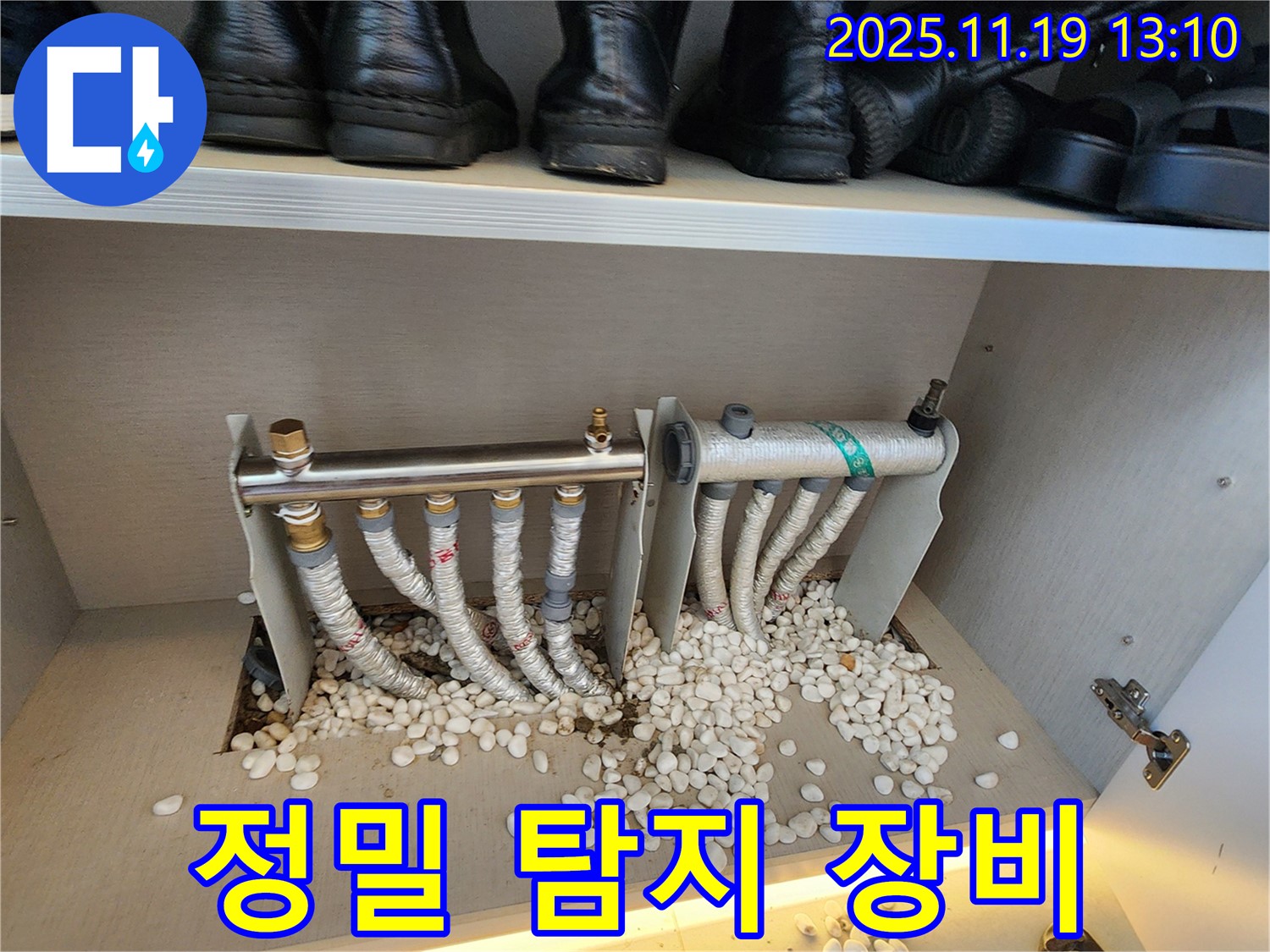 포천 누수 - 첨단 정밀 탐지 장비 사용