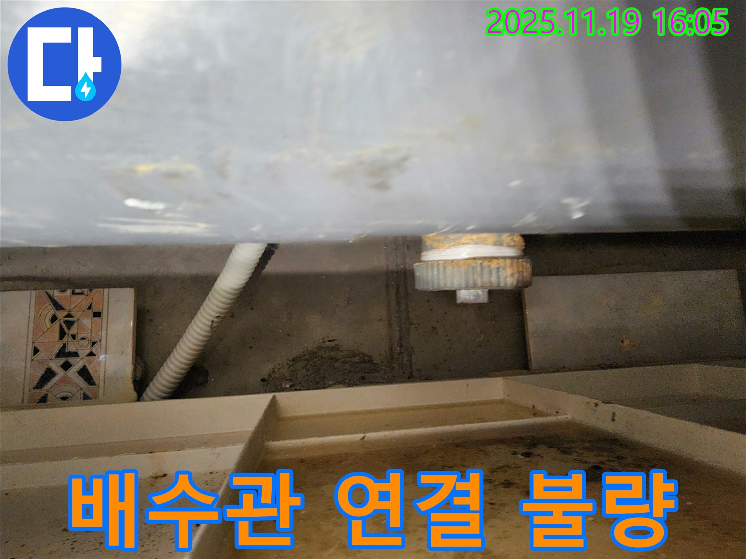 싱크대 배수관 연결 불량 - 간단한 조치로 해결