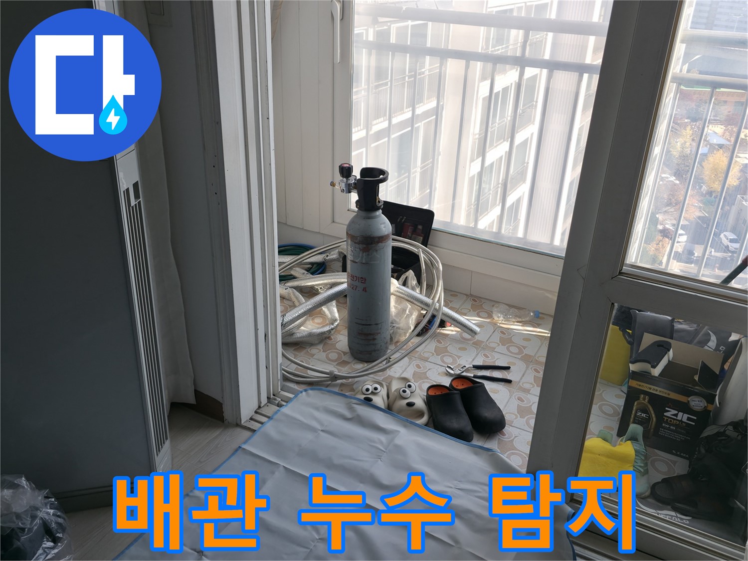 배관 누수 탐지 - 숨겨진 누수까지 완벽하게