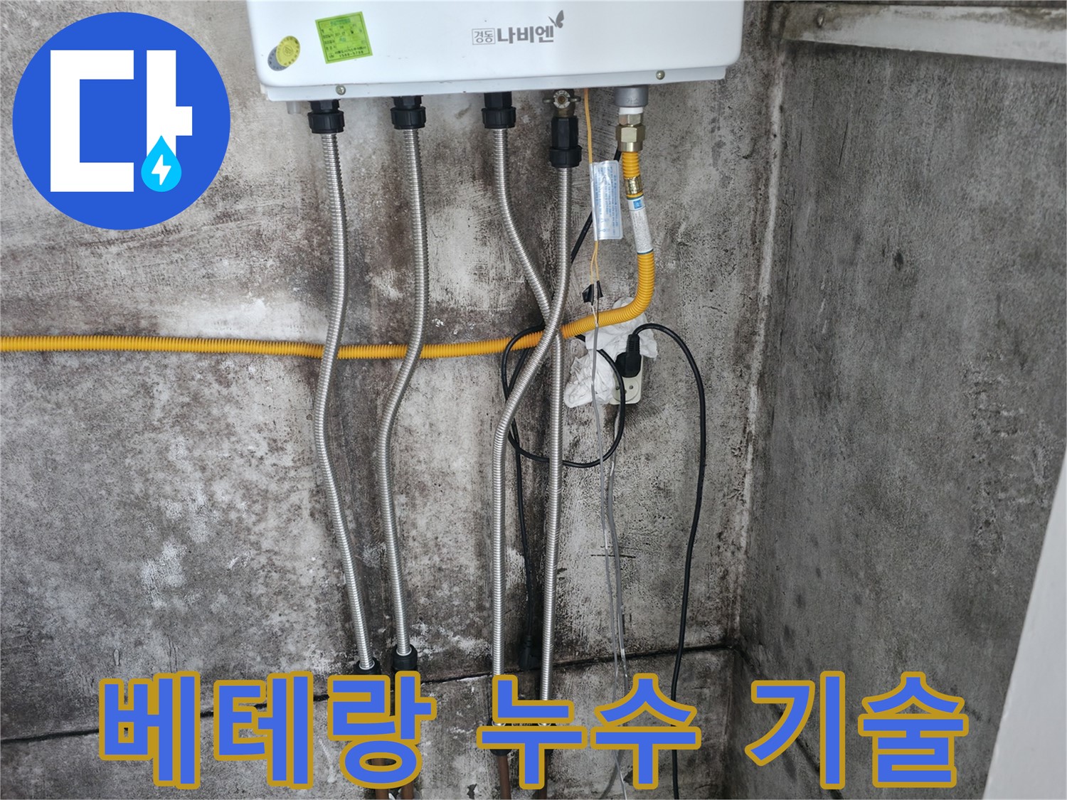 베테랑 기술 - 확실한 누수 해결!