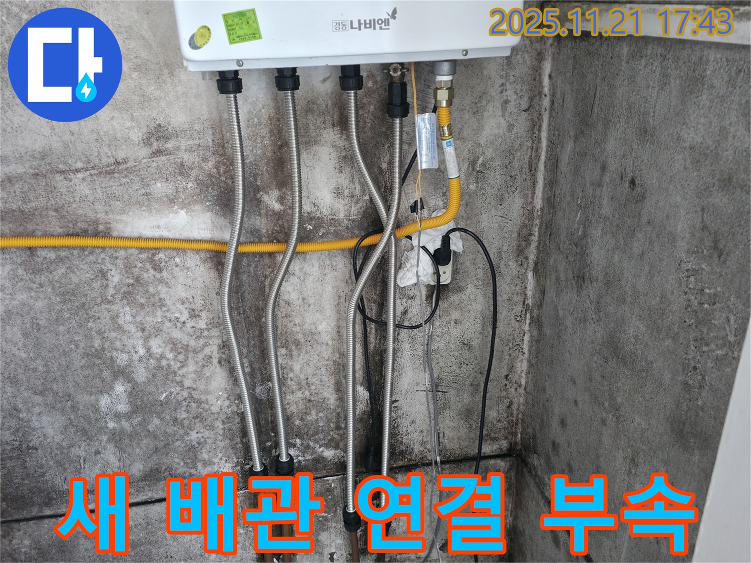 새 배관 연결에 사용된 튼튼한 부속 - 안전을 최우선으로 생각합니다.