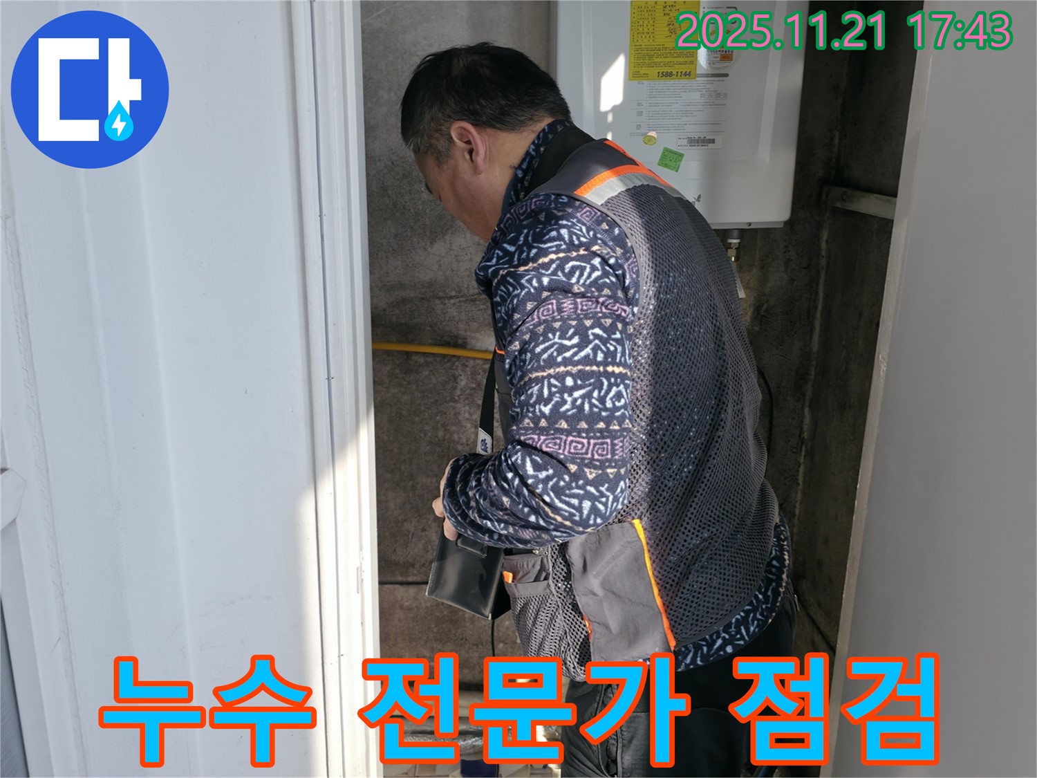 서대문구 세검정 누수 - 누수 전문가 꼼꼼 점검