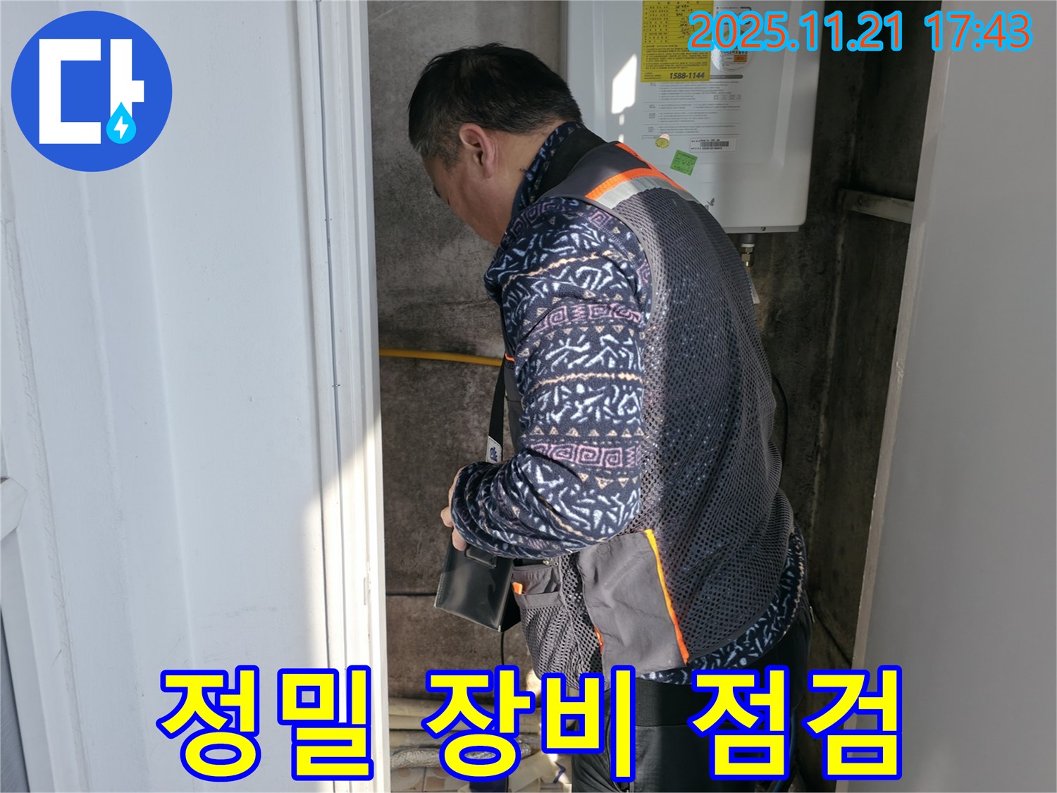 서대문구 홍제동 누수 - 정밀 장비로 누수 진단 준비