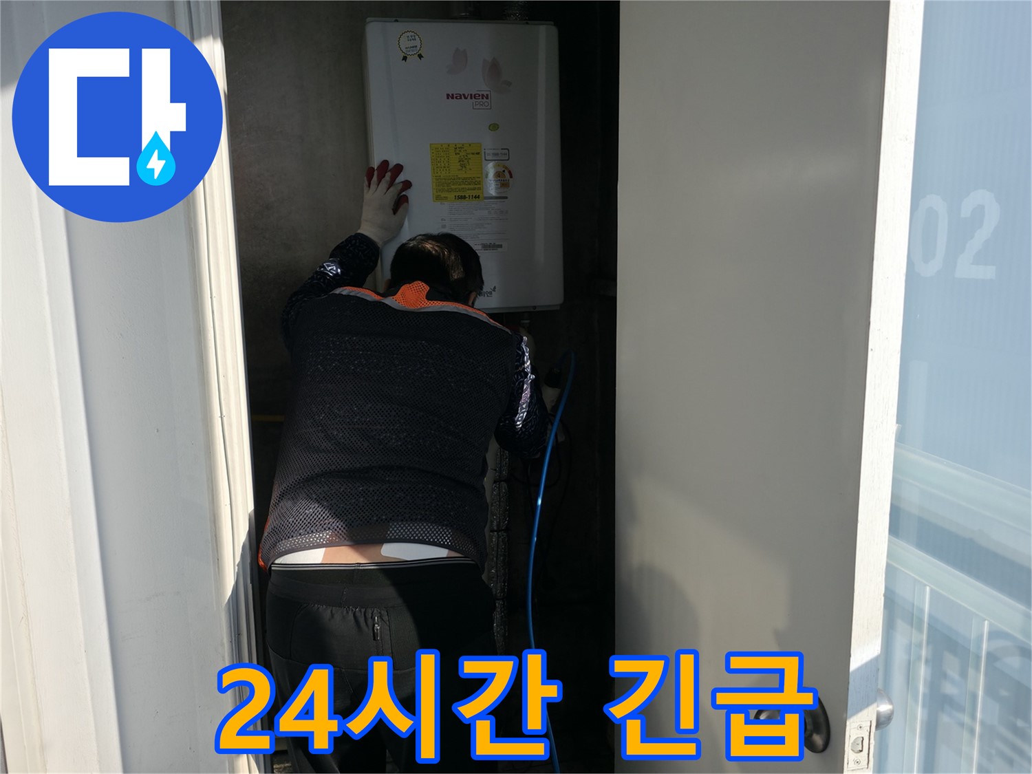 세검정 누수 - 24시간 긴급 방문