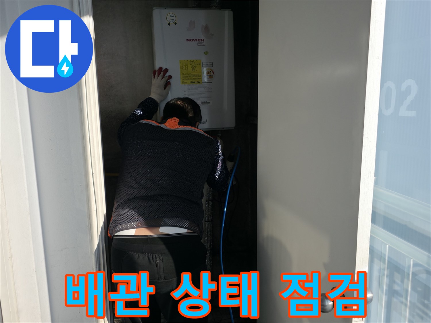 세검정 누수 - 노후 배관 상태 점검