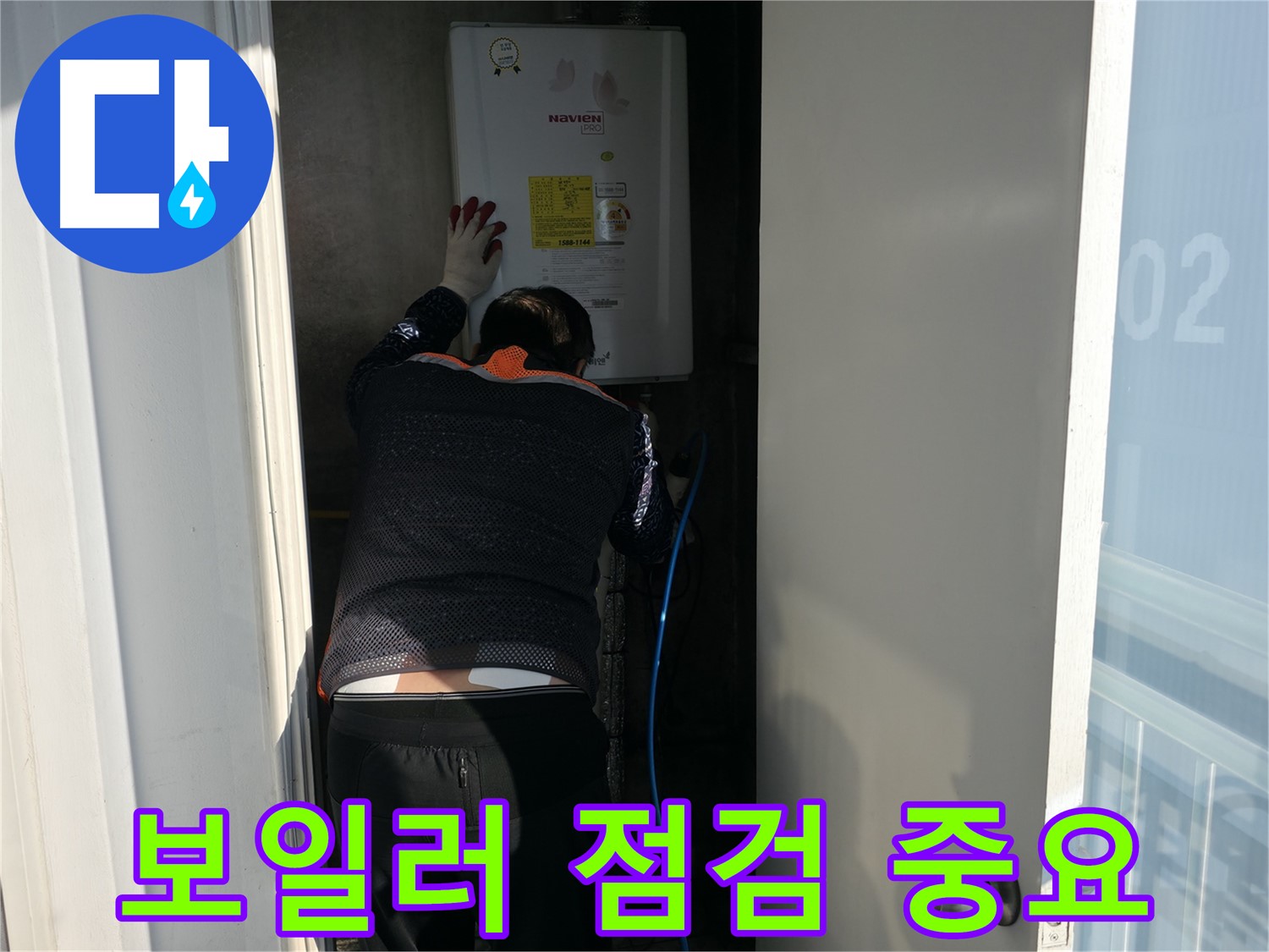 세검정 누수 - 보일러 점검 중요성