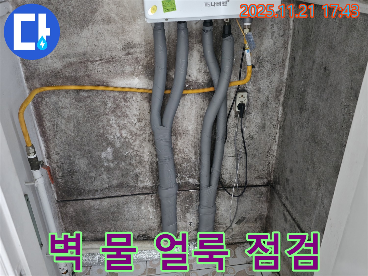 세검정 벽 물 얼룩 - 서대문구 누수 진단 전문