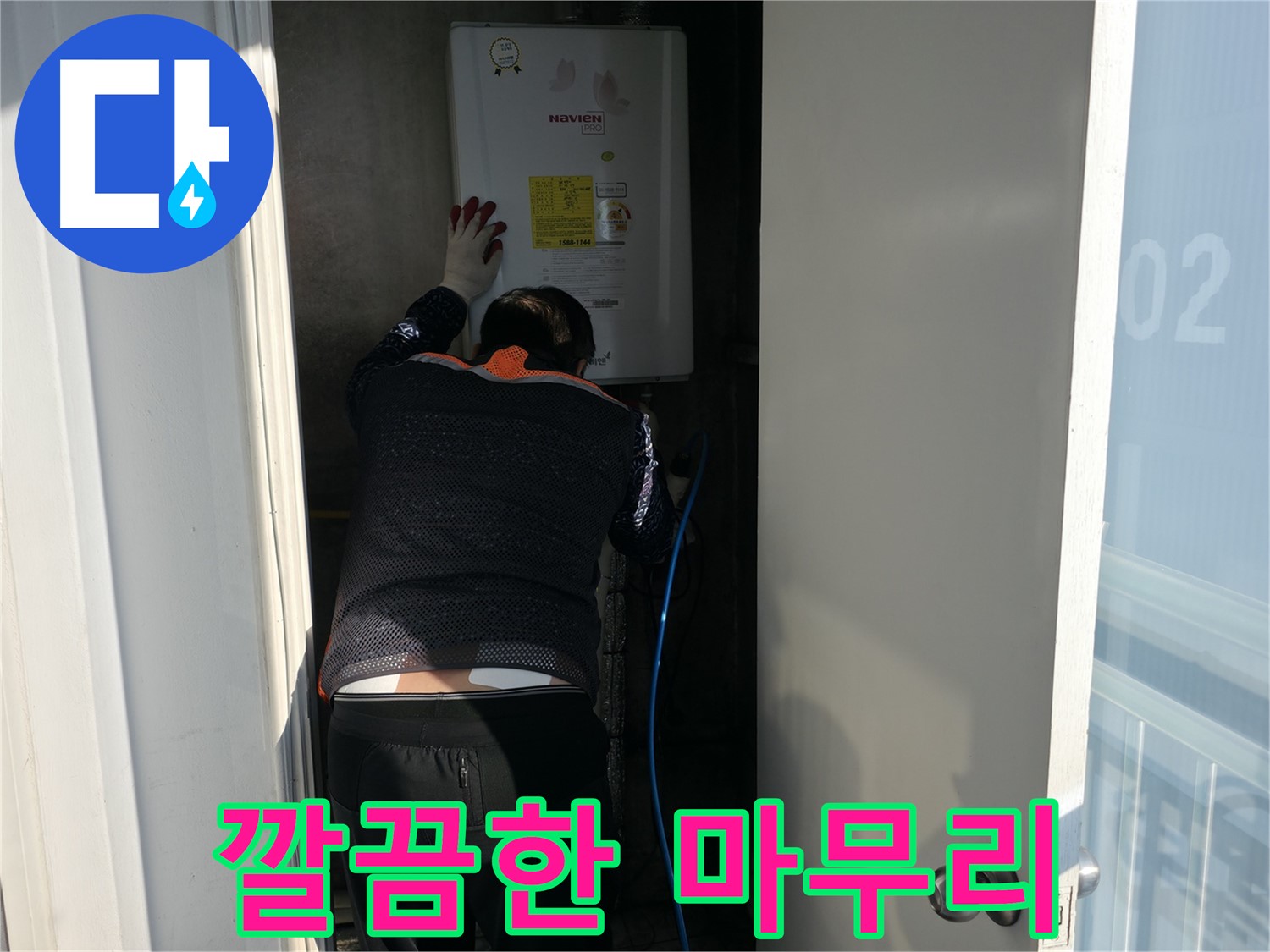 세검정로 누수 - 깔끔한 뒷마무리
