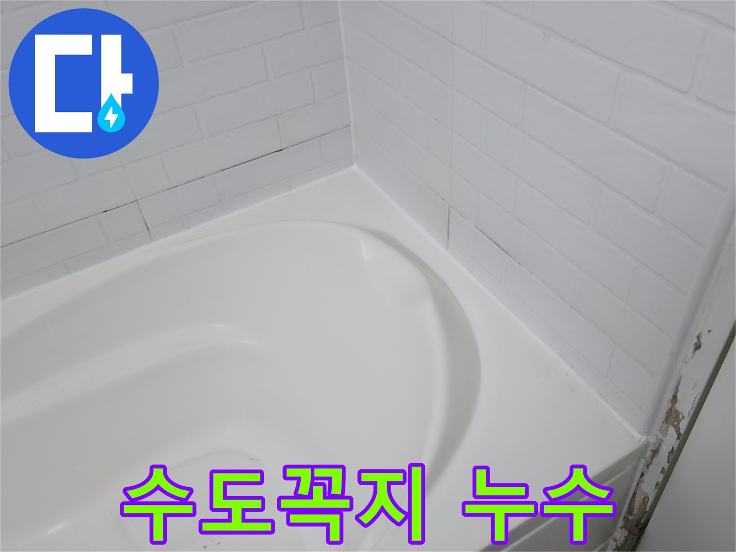 수도꼭지 - 멈추지 않는 눈물