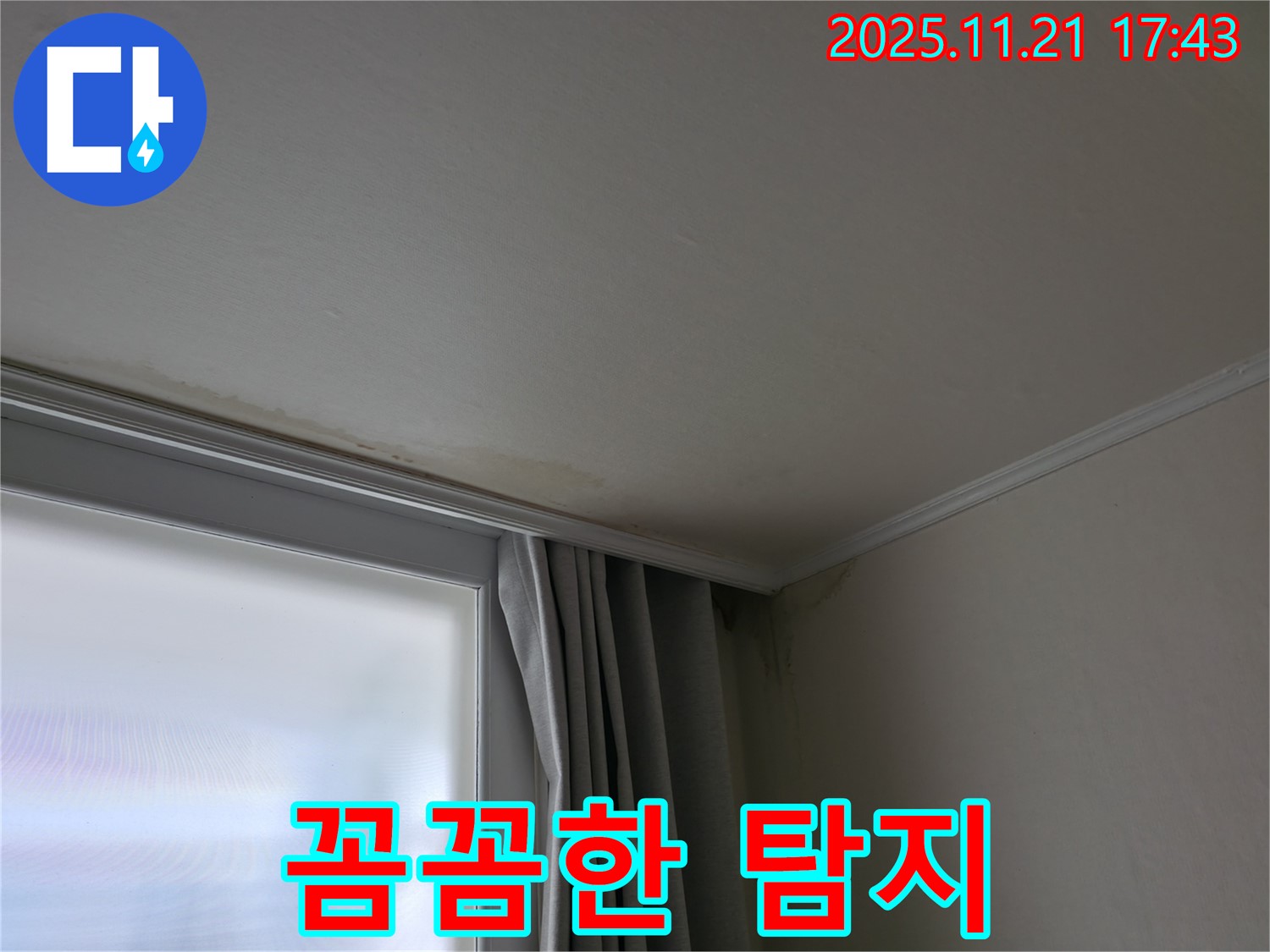 친절하고 꼼꼼한 누수탐지 - 고객 만족 최우선 - 정직한 시공