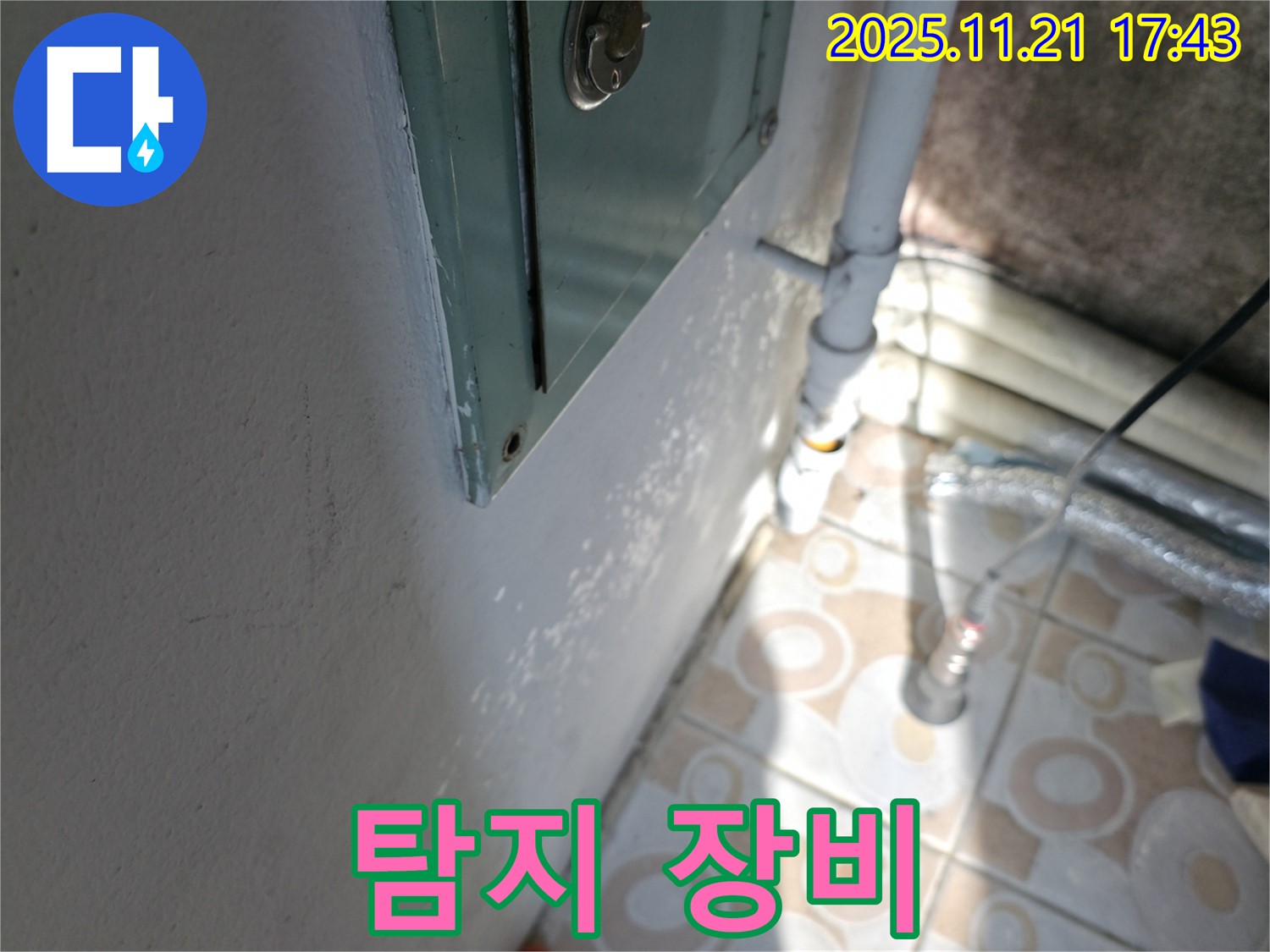 탐지 장비 - 첨단 장비를 이용한 누수 지점 탐색