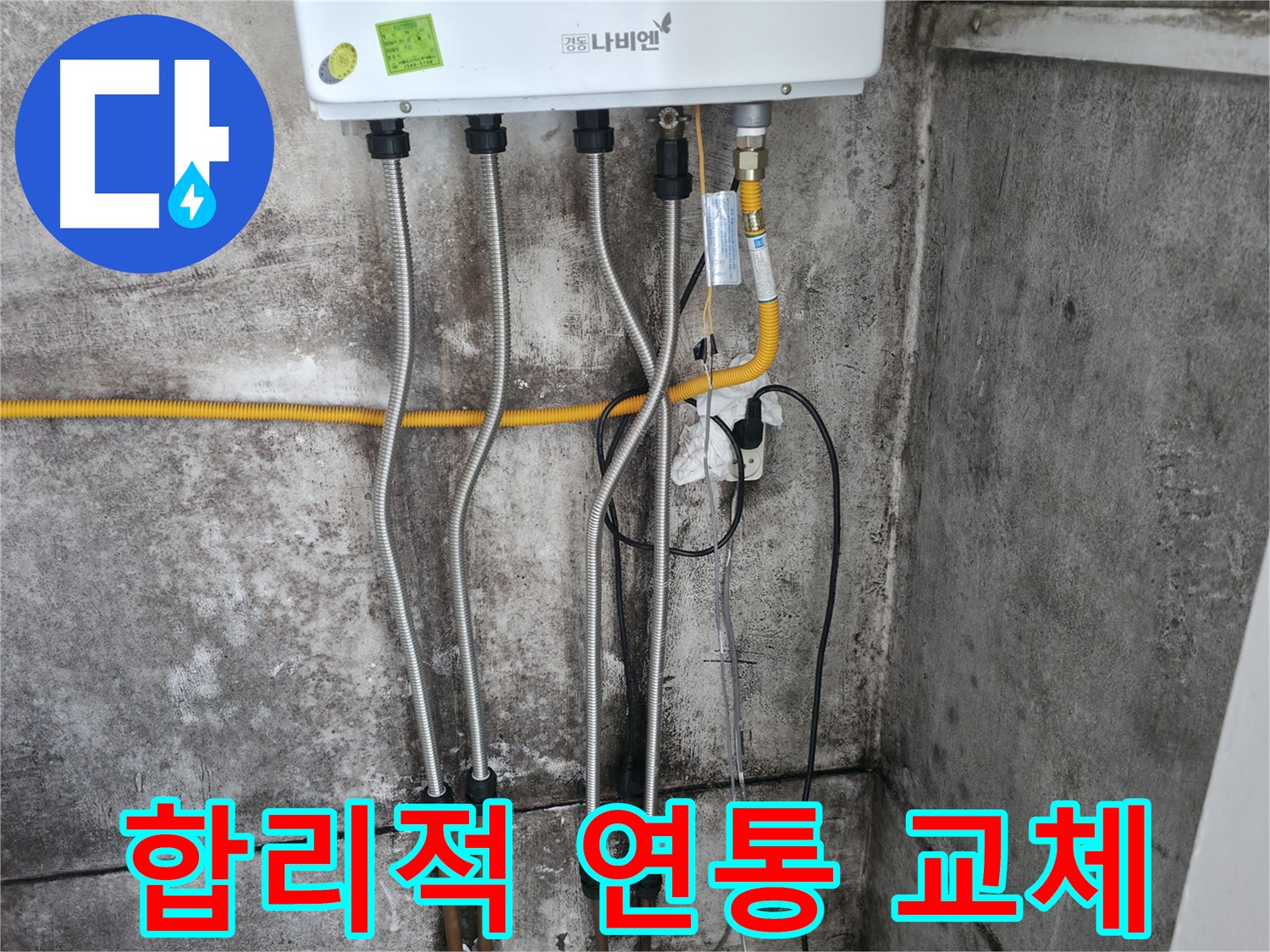 합리적인 가격 - 안전한 연통 교체