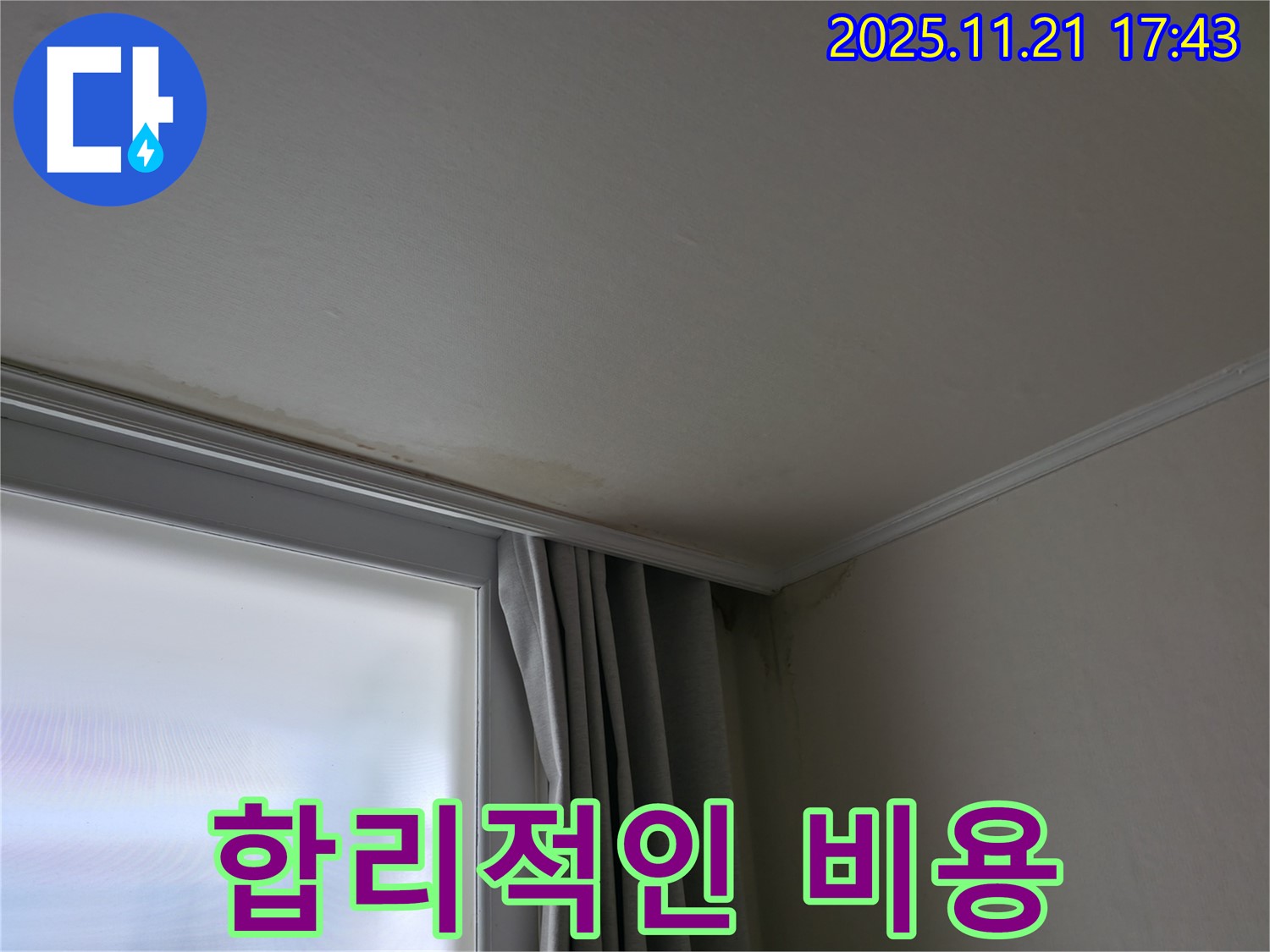 합리적인 누수 비용 - 투명 견적 - 고객 만족 최우선
