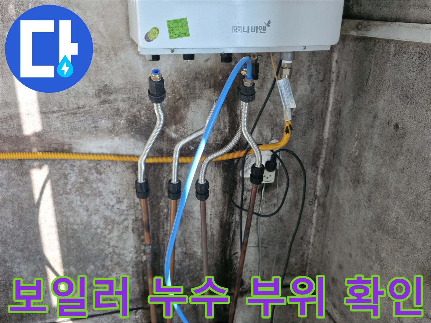 홍제동 누수 부위 - 정확한 위치 확인 및 차단
