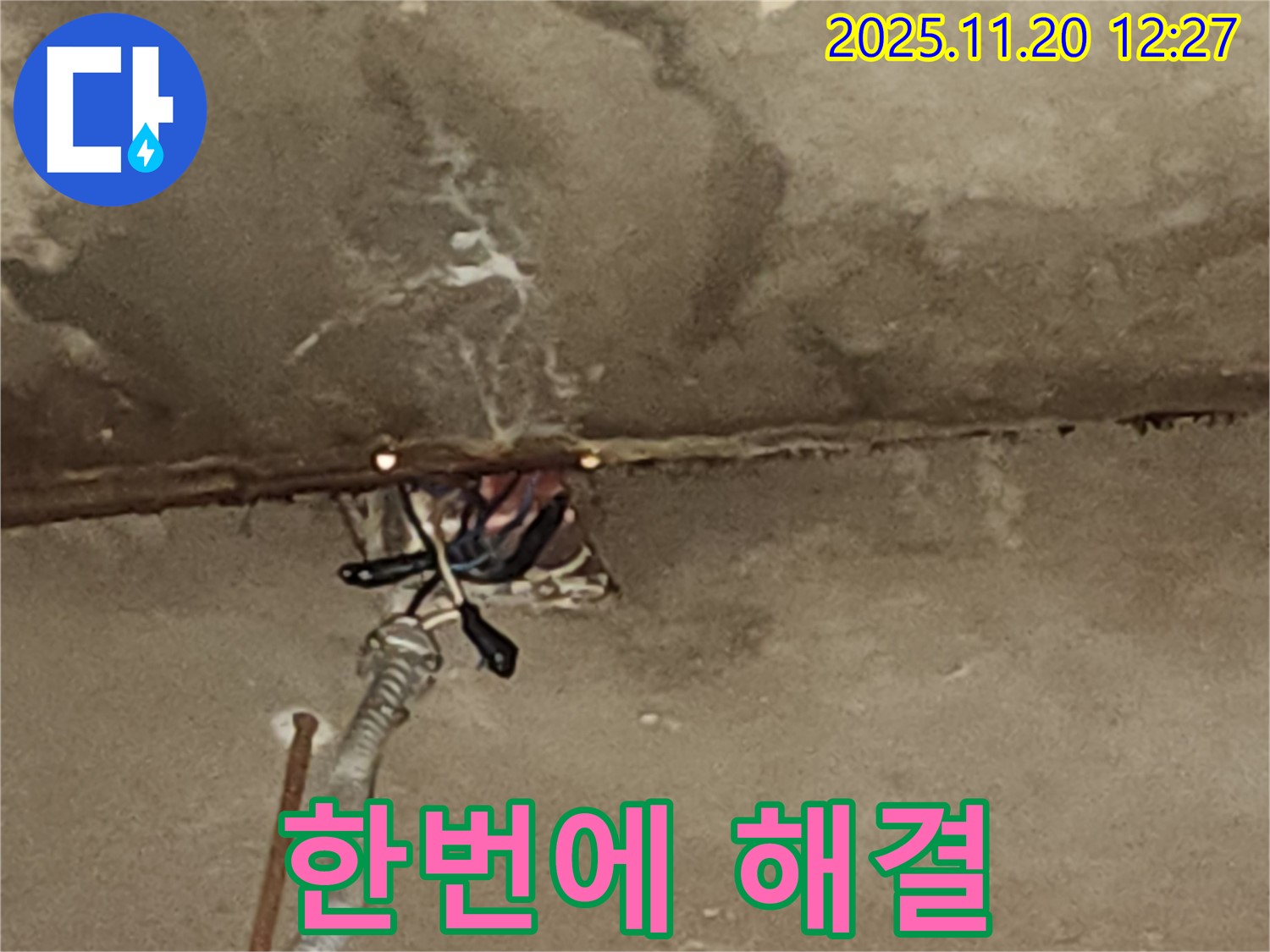 천장 누수 - 누수와 전기 안전, 한번에 해결