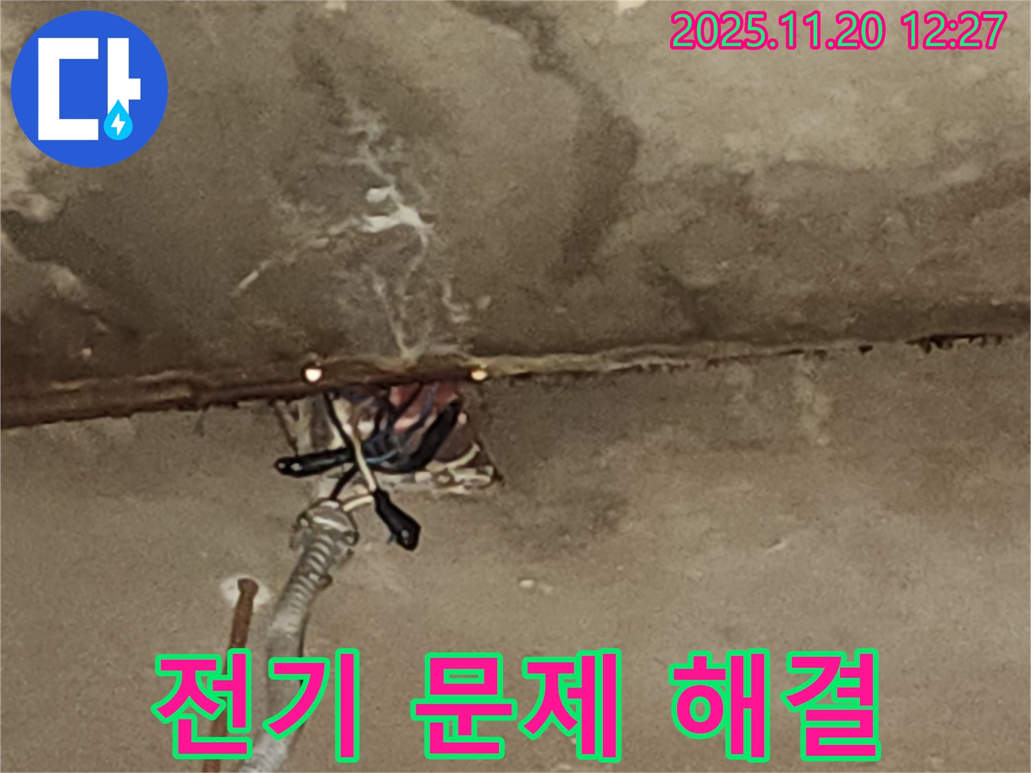 천장 누수 - 전기 문제 해결 전문