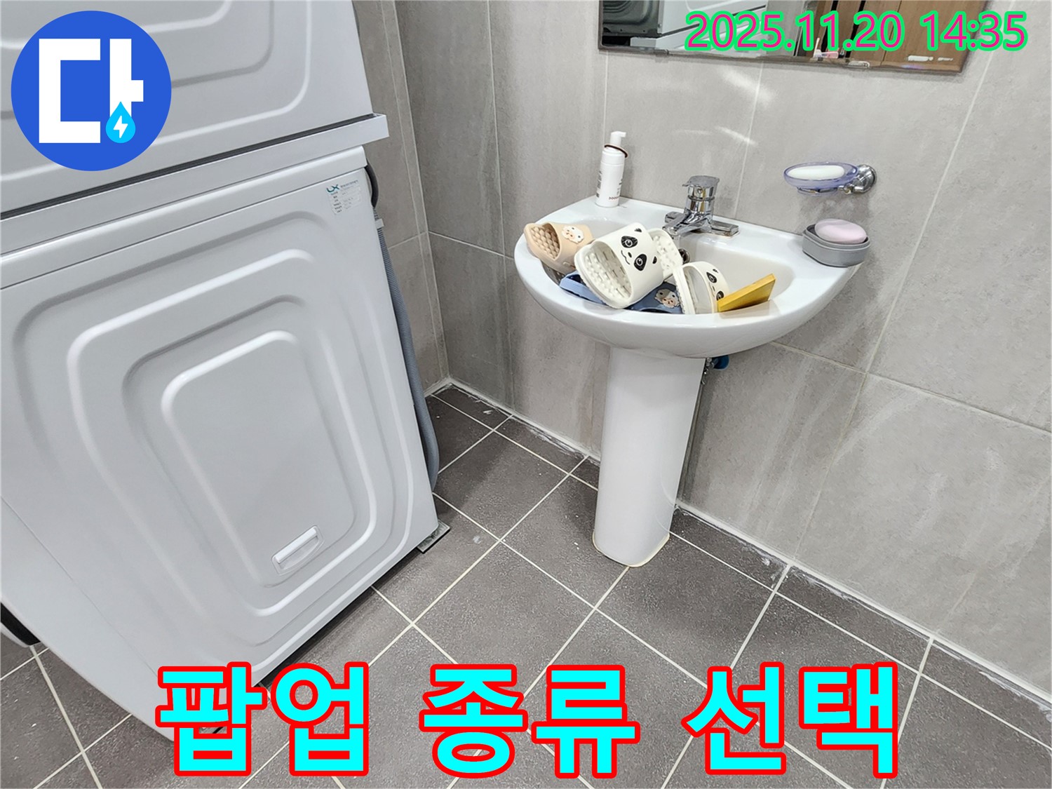 가산면 마산리 세면대 - 팝업 종류와 선택 요령!