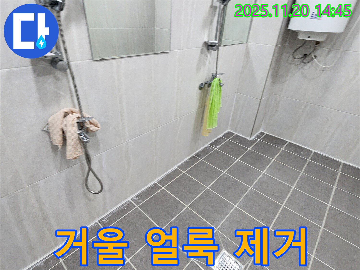 가산면 마산리 욕실 거울 얼룩 제거 - 상쾌