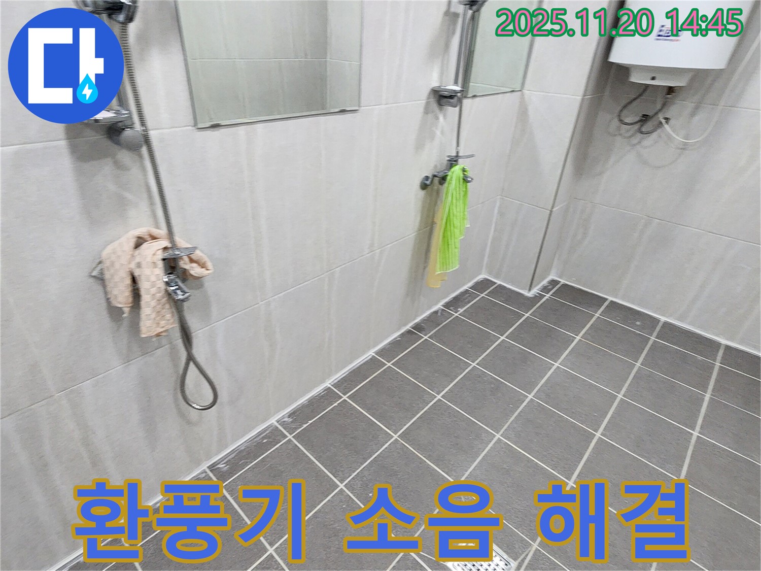 가산면 마산리 욕실 환풍기 소음 해결 - 조용하고 쾌적하게