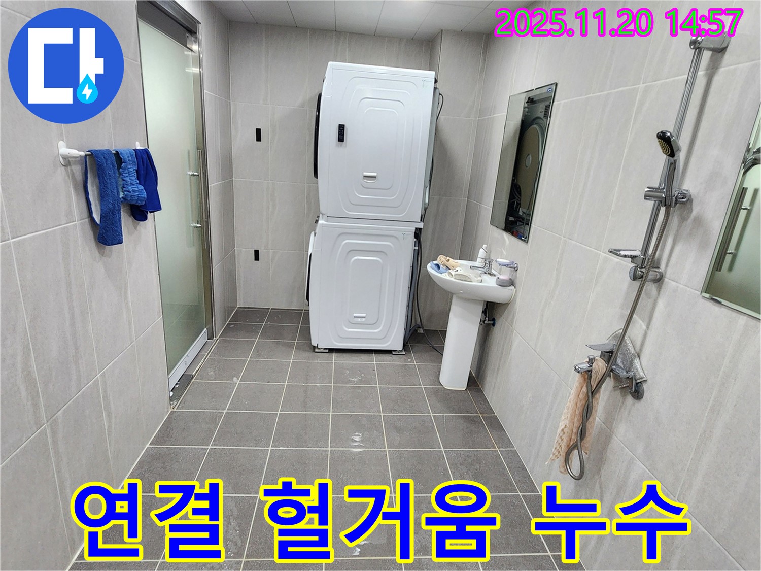 가산면 세탁기 연결 헐거움 - 꽉 조여서 누수 해결!