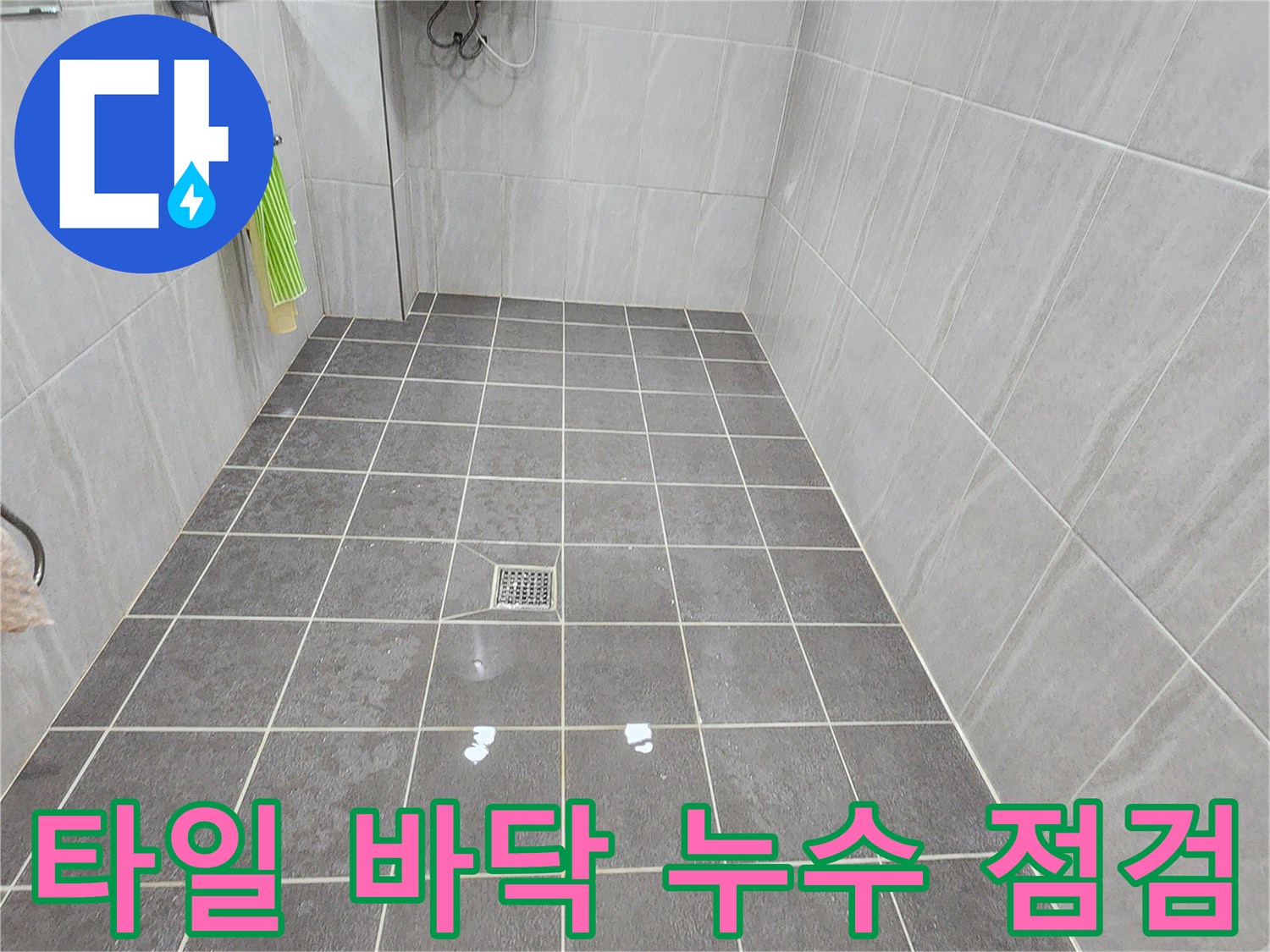 가산면 현장-욕실 타일 틈새 점검 중