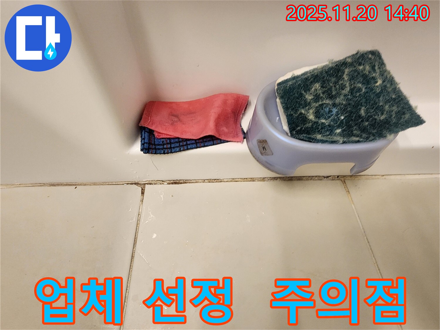 곰팡이 제거 업체 - 고를 때 주의할 점은?