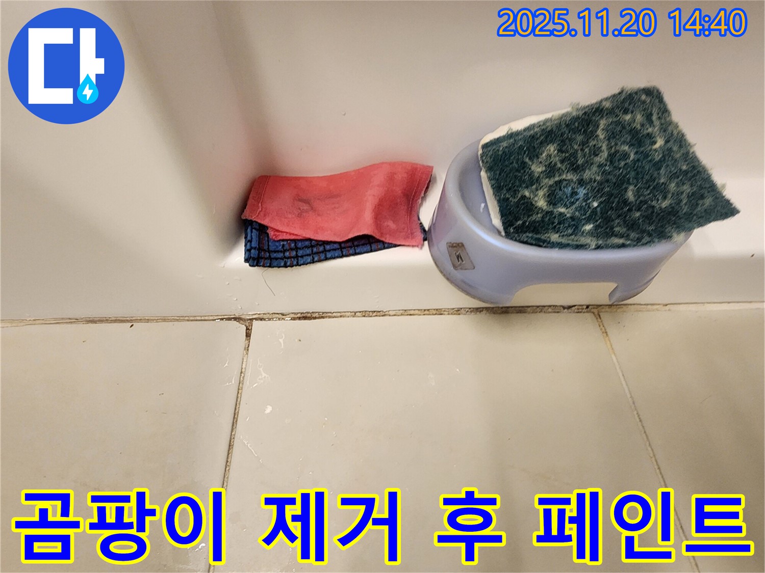 곰팡이 제거 후 - 페인트칠해도 괜찮을까요?