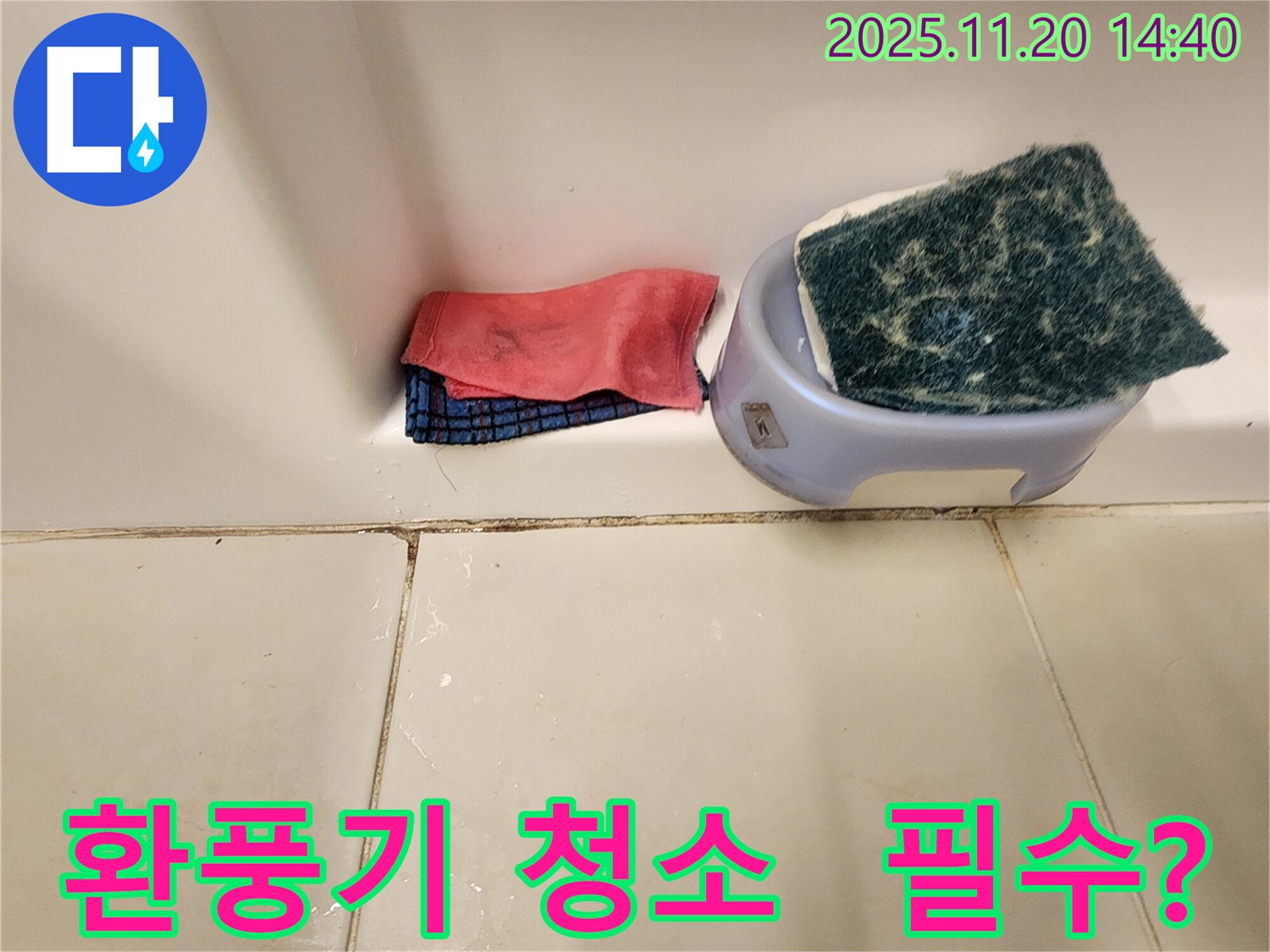 곰팡이 제거 후 - 환풍기 청소도 필수일까요?