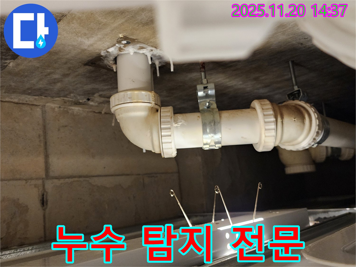 누수 탐지 전문 - 최첨단 장비 사용