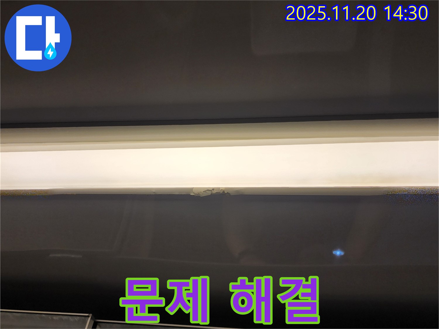 문제 해결 - 누수 걱정 끝