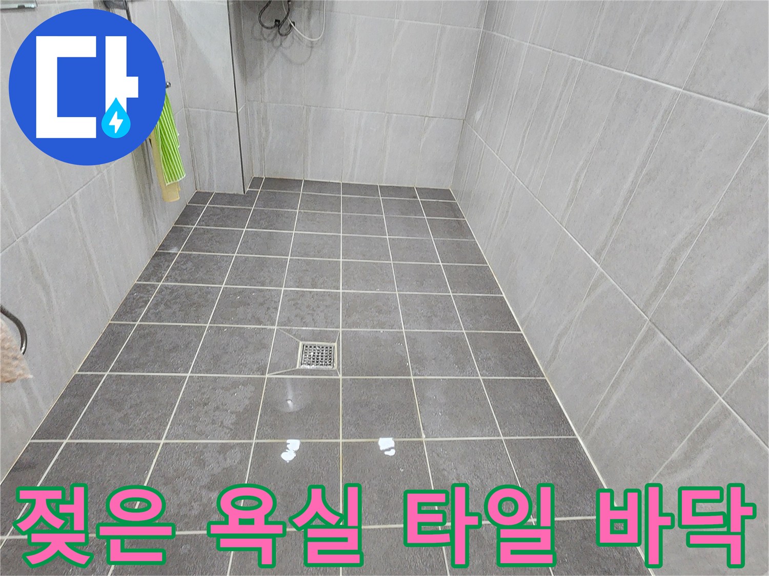 물기가-남아있는-욕실-바닥-타일-표면-사진