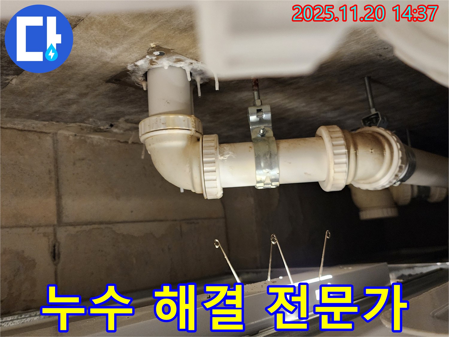 믿음직한 누수 해결 전문가 - 꼼꼼한 시공