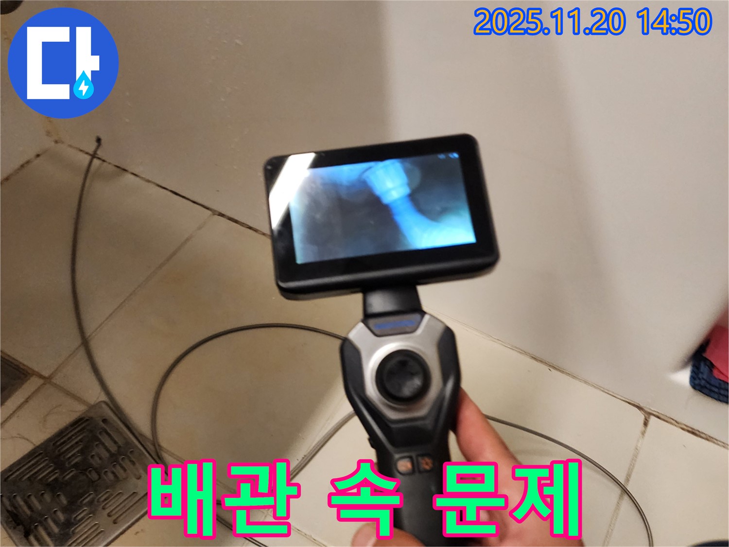 배관 속 문제까지 싹! - 내시경 검사