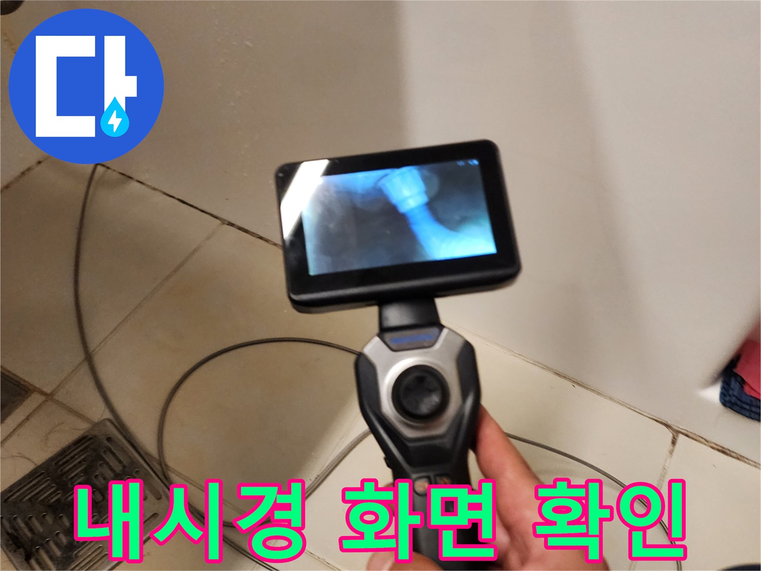 배수 파이프 내부의 누수 지점 추적