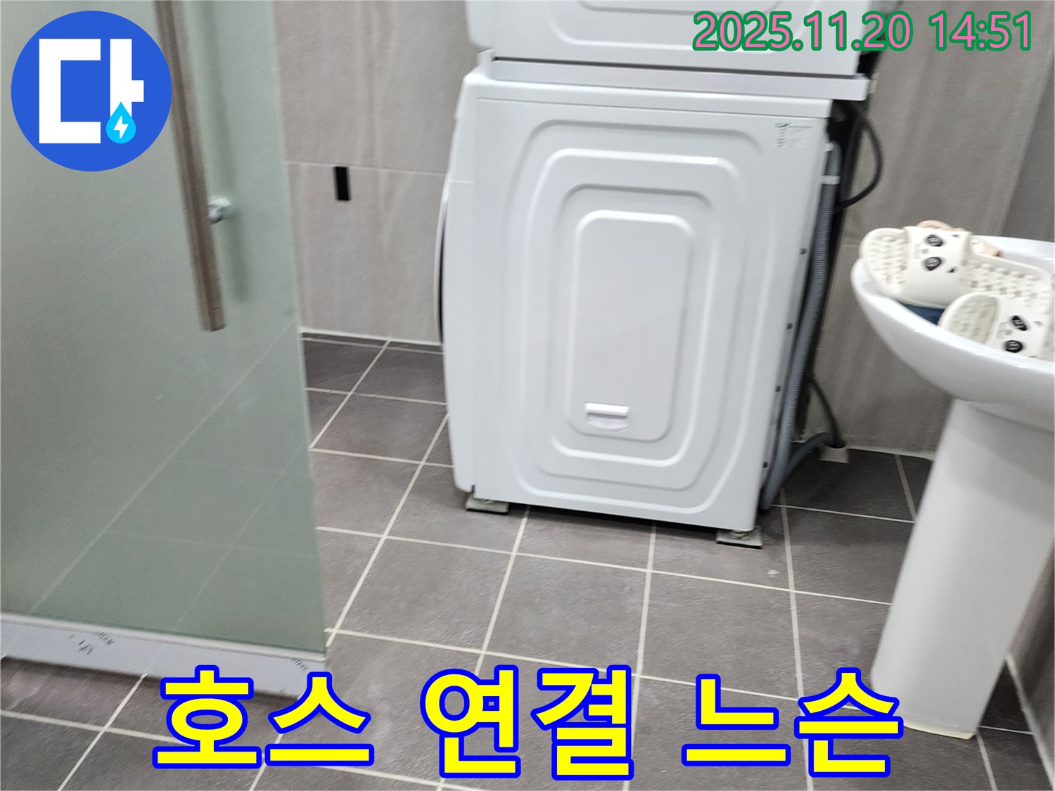 배수 호스 연결 느슨 - 연결 부위 조임 및 클램프 설치