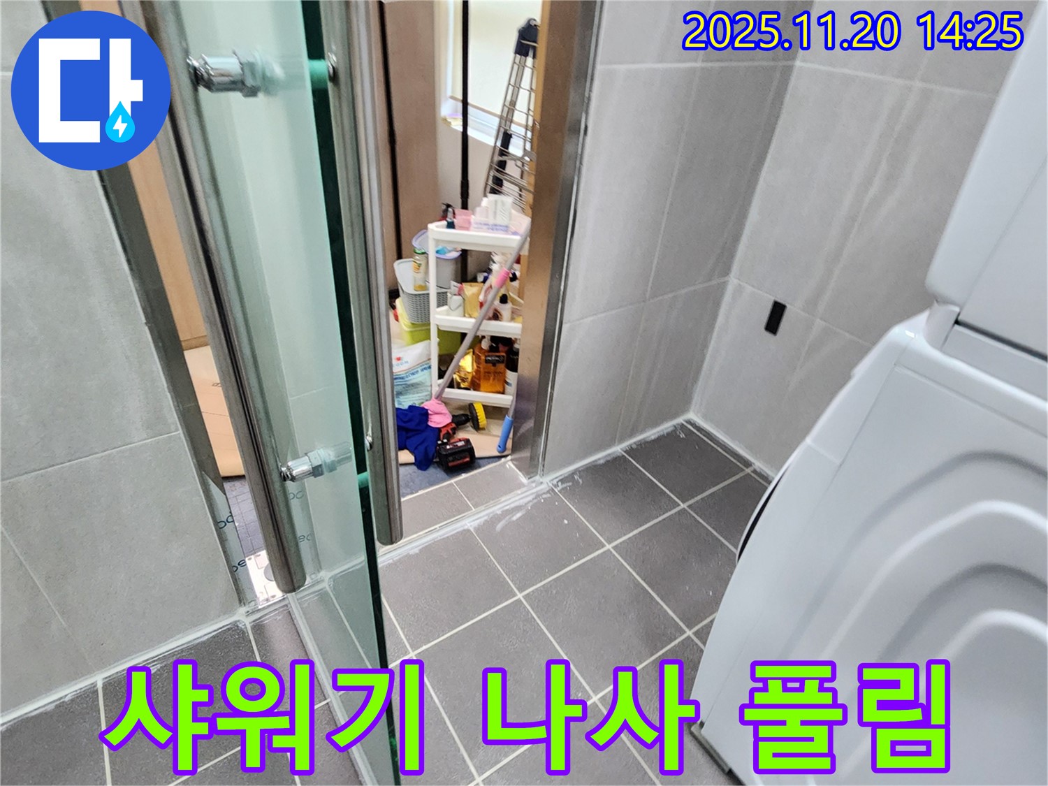 샤워기 나사 풀림 - 헐거운 나사, 누수의 시작!