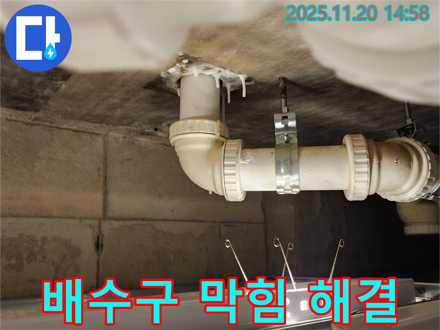 세면대 물 넘침 - 배수구 막힘 해결 완료!