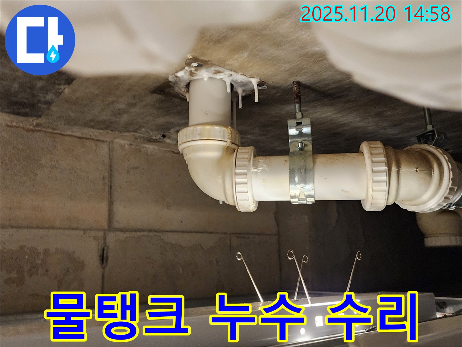 세면대 물탱크 누수 - 완벽하게 수리 완료!