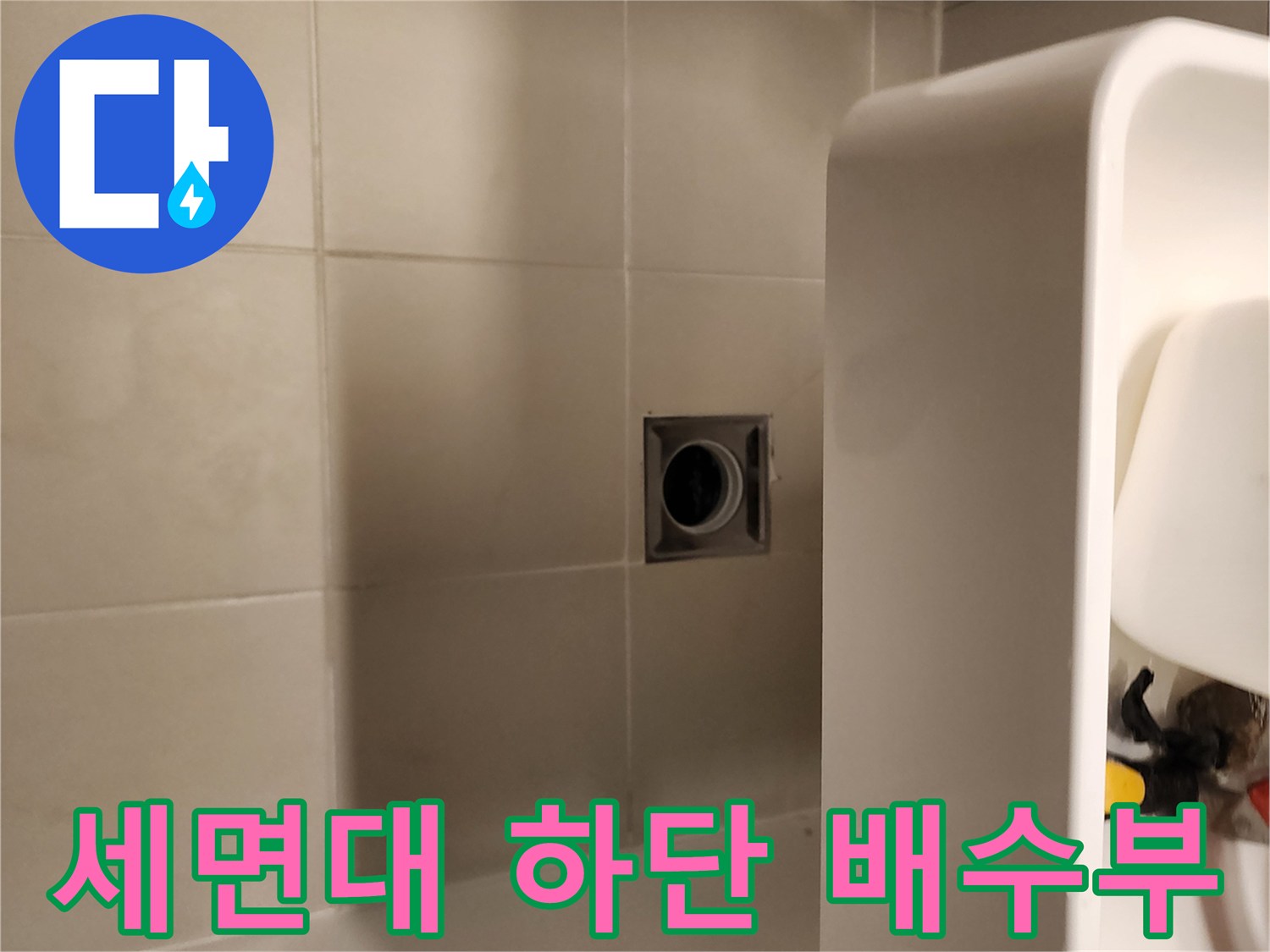 세면대-밑-바닥-배수구-주변-상태-점검