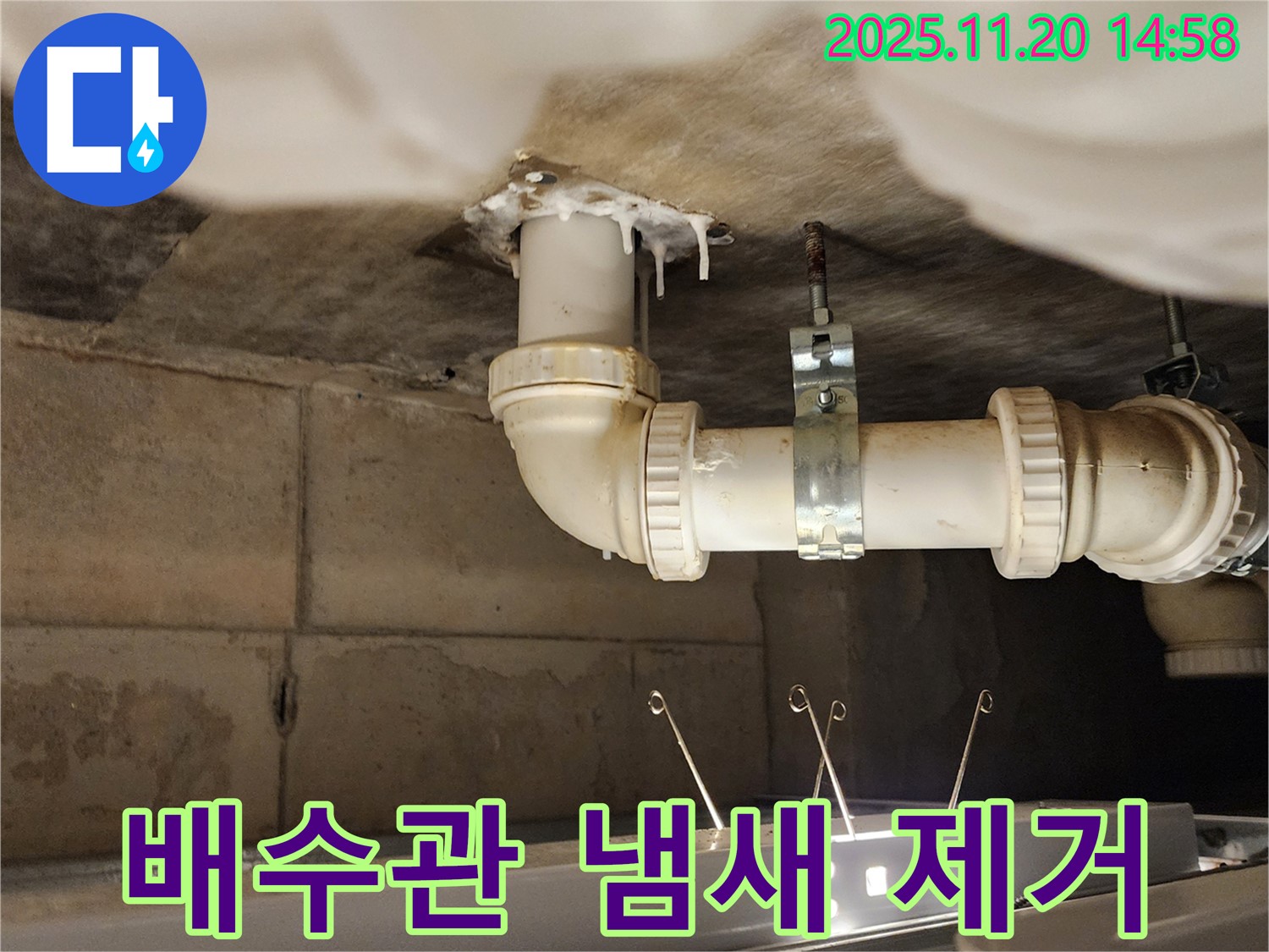세면대 배수관 냄새 - 깨끗하게 청소하고 탈취!