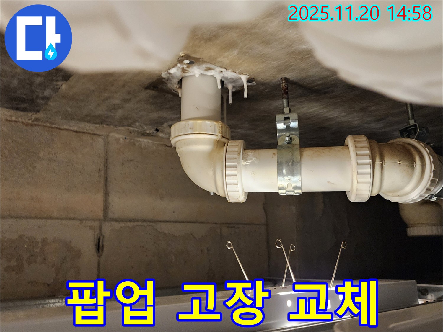 세면대 팝업 고장 - 새 팝업으로 교체 완료!
