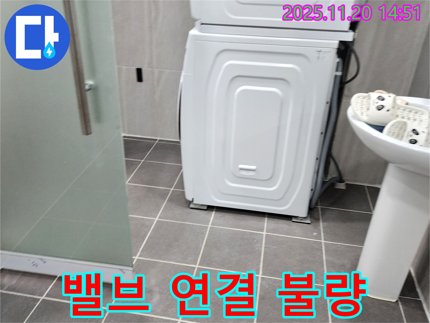 세탁기 급수 밸브 연결 불량 - 밸브와 호스 연결 부위 느슨함 - 재조임 및 누수 확인