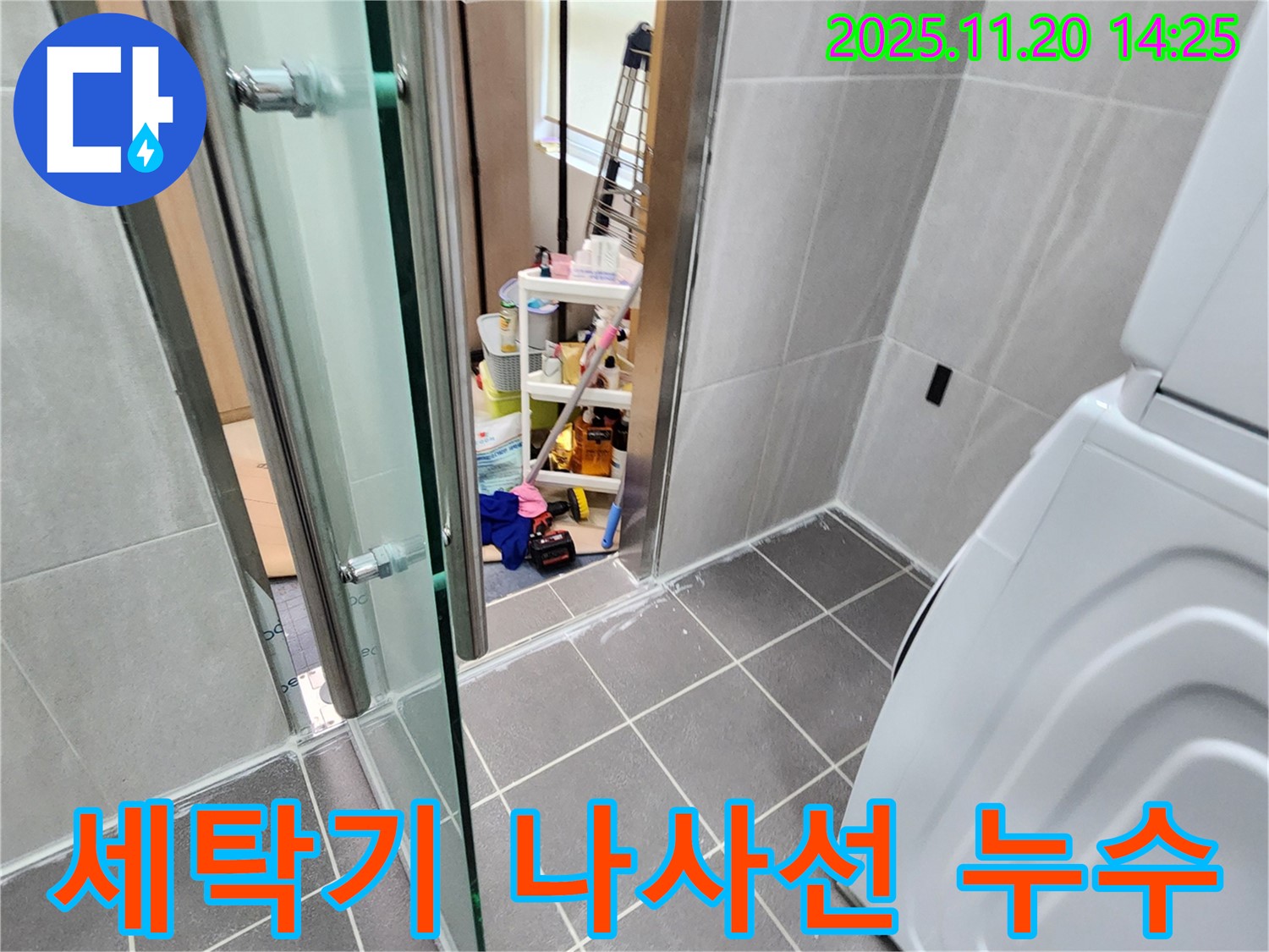 세탁기 나사선 누수 - 헐거운 연결, 누수의 시작!