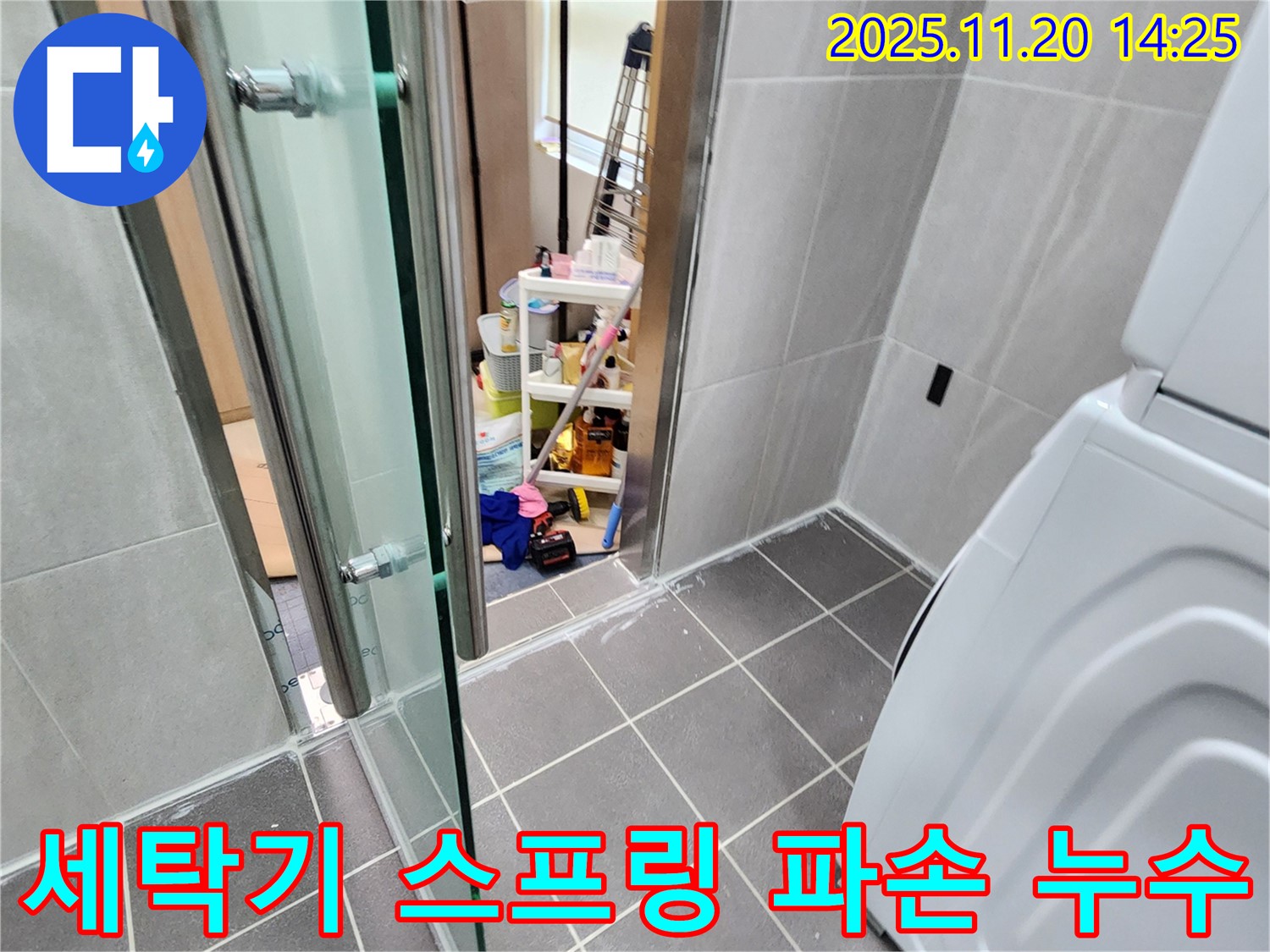 세탁기 스프링 파손 - 작은 스프링, 큰 누수로!