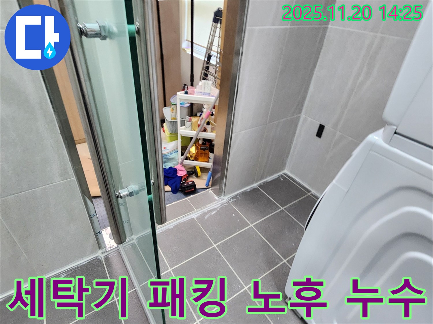 세탁기 패킹 노후 - 작은 고무, 큰 누수로!