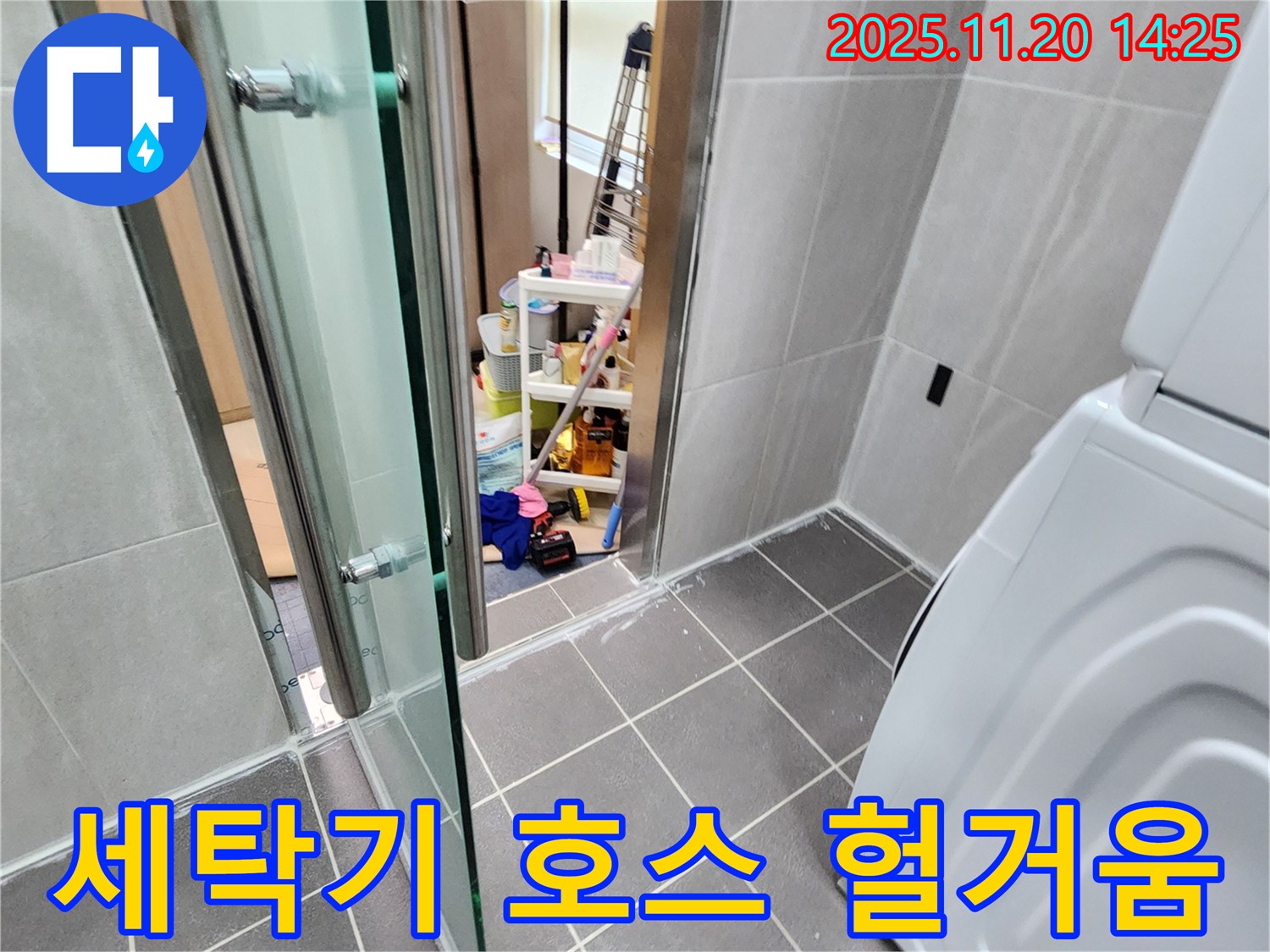 세탁기 호스 헐거움 - 헐거운 연결, 누수의 시작!
