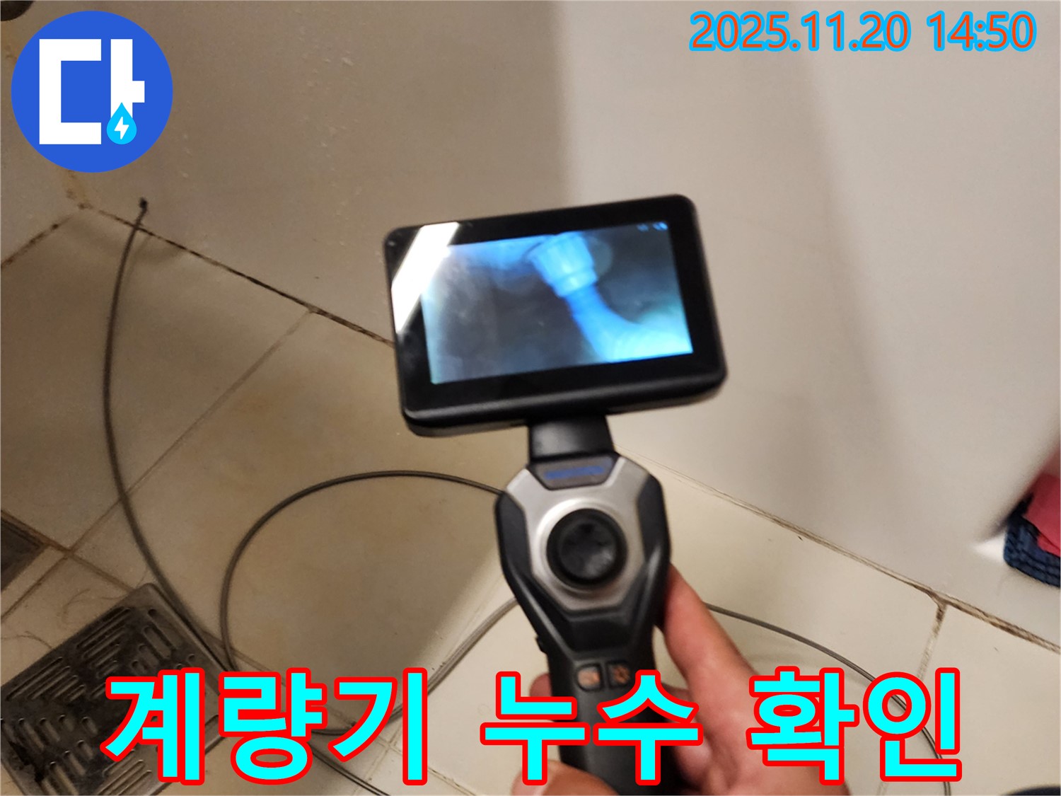 수도 계량기 누수 - 내시경으로 숨은 누수까지 싹!